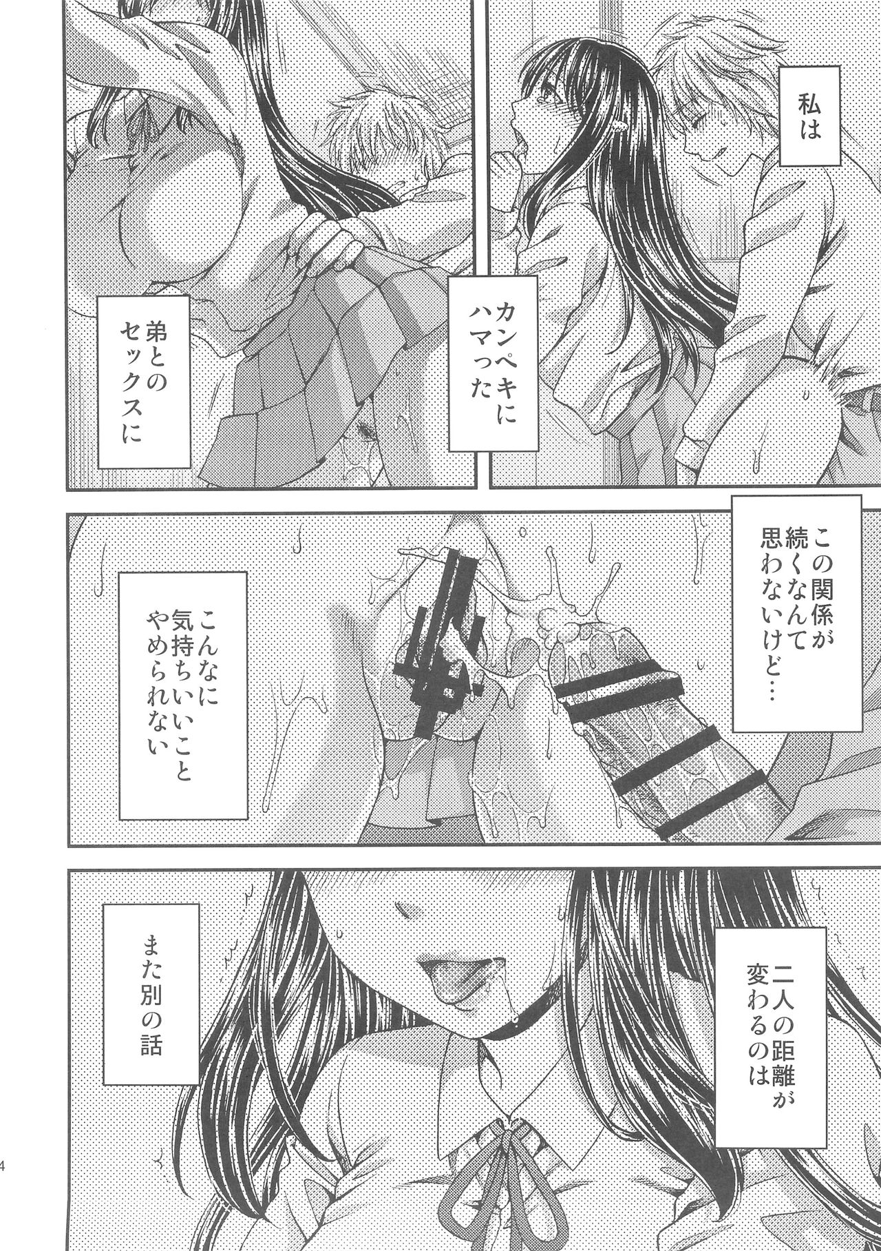 (C89) [catastrophe. (ハルサワ)] わがままな姉の不実な果実