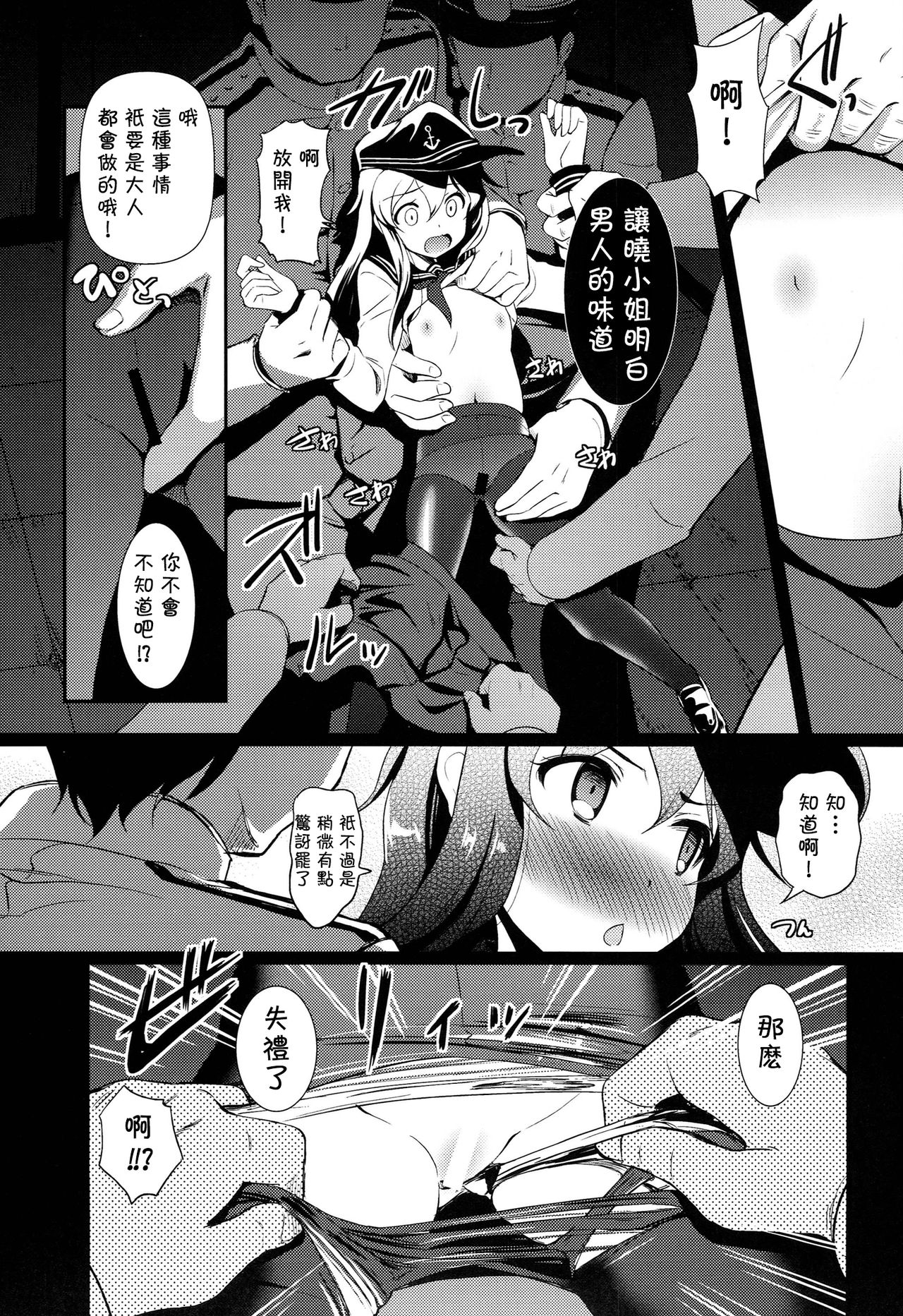 (C86) [宏式堂 (宏式)] 溟海に浮かびし暁の灯火 (艦隊これくしょん-艦これ-) [中国翻訳]