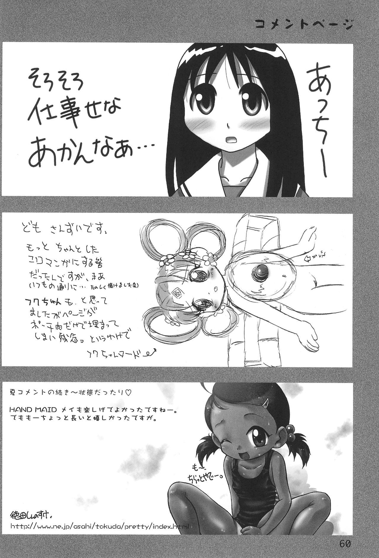 (C59) [むてけいファイヤー (よろず)] 世界うきうき大図鑑2001 (よろず)