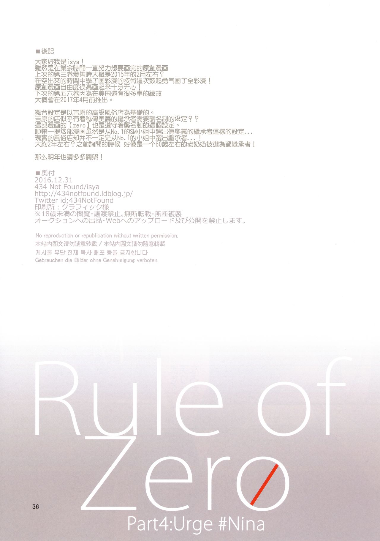 (C91) [434 Not Found (isya)] Rule of Zero part 4 [中国翻訳]