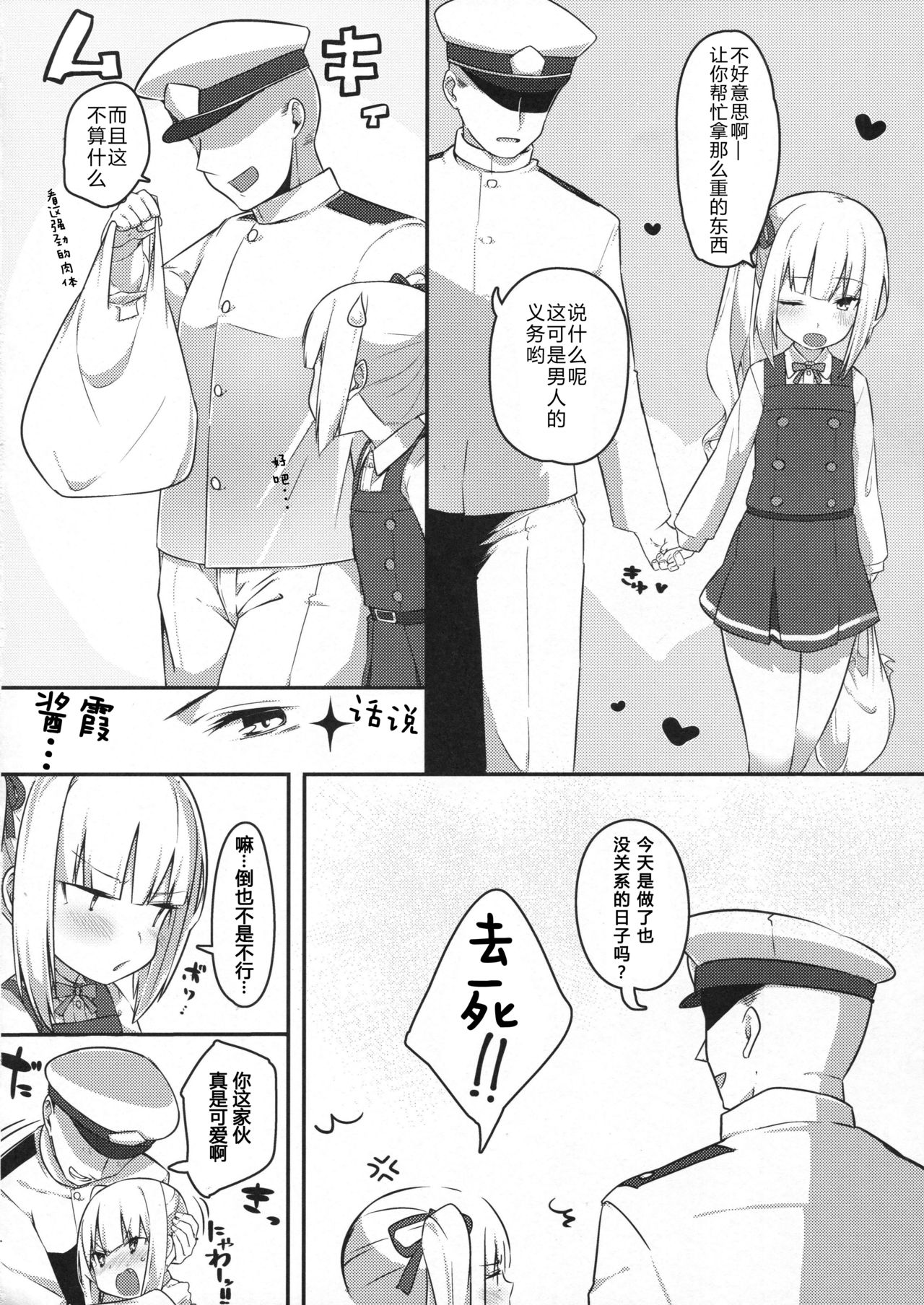 (C91) [おふとんでスヤァ (みつどうえ)] 愛しき同居人 (艦隊これくしょん -艦これ-) [中国翻訳]