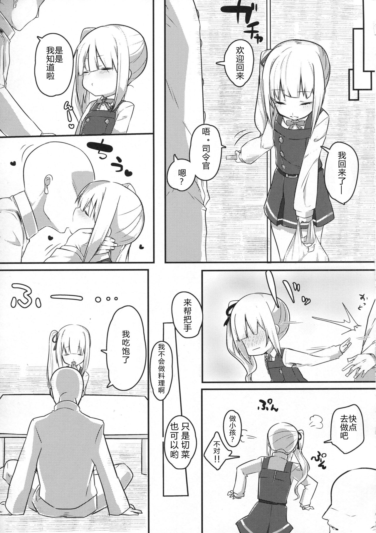 (C91) [おふとんでスヤァ (みつどうえ)] 愛しき同居人 (艦隊これくしょん -艦これ-) [中国翻訳]