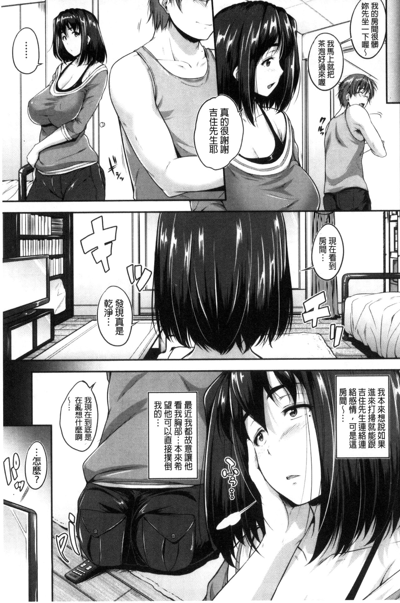 [ばーるん] ぐらすとっぷ！ [中国翻訳]