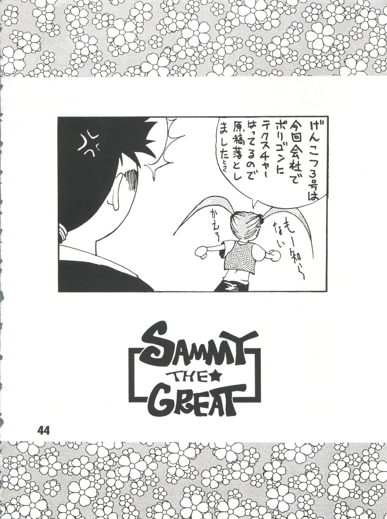 (C51) [げんこつ団 (よろず)] SAMMY THE★ GREAT (魔法少女プリティサミー)