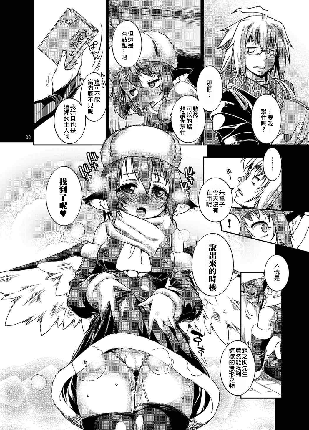 (C87) [あるばとろす (にくしょ)] 雀の萌袋 (東方Project) [中国翻訳]