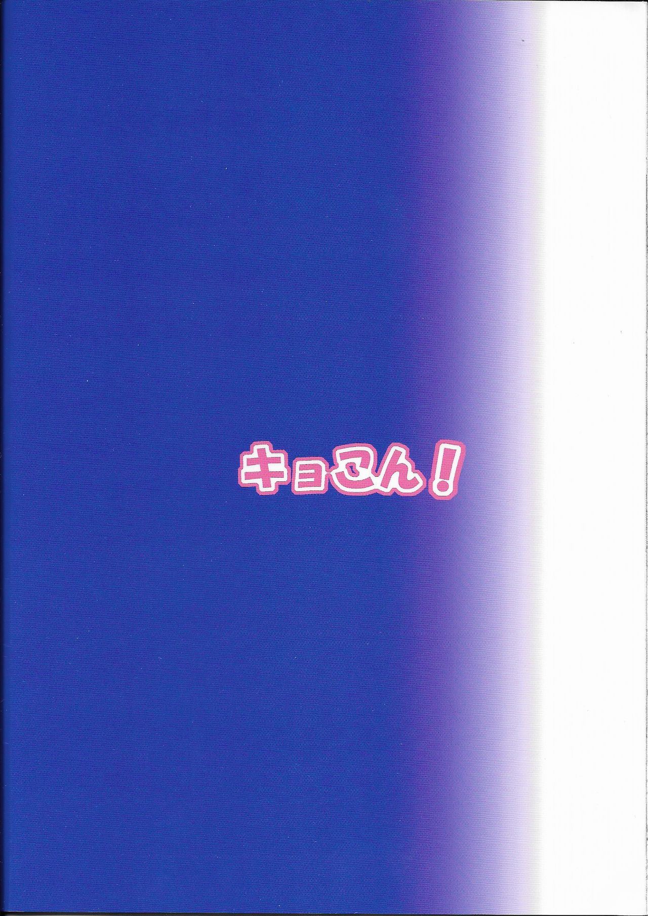 (C79) [B.P.M. (さくらたつき)] 私のキョウスケがこんなに積極的な訳が無い! (スーパーロボット大戦)