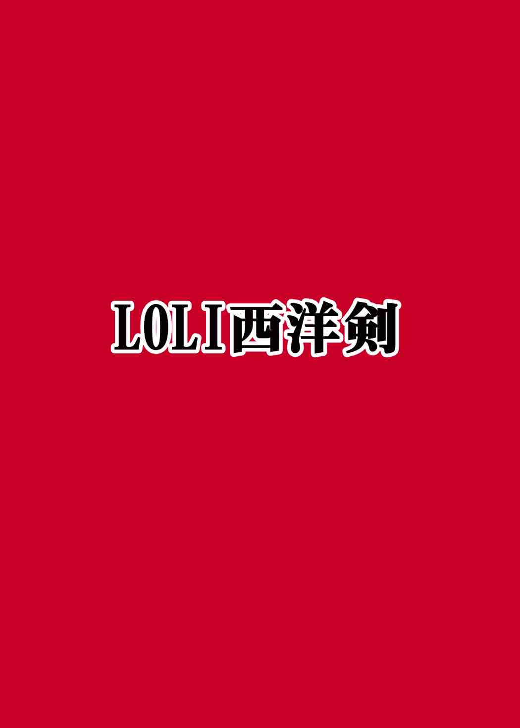 (C89) [LOLI西洋剣 (旁白)] 望月にゃん に～ゃん (艦隊これくしょん -艦これ-) [中国翻訳]