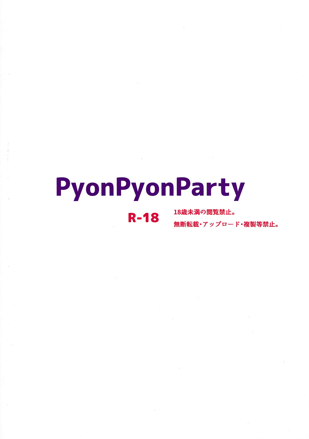 (COMIC1☆11) [ビタークラウン (ななみやりん)] PyonPyonParty (ご注文はうさぎですか?)