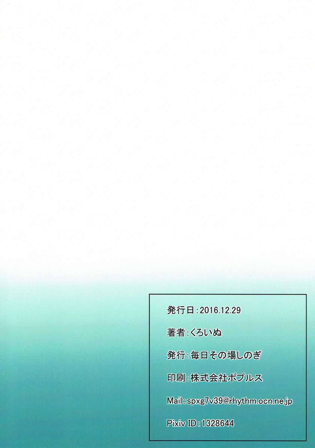 (C91) [毎日その場しのぎ (くろいぬ)] 摩耶さまの体を操って意識残したまま下品なことさせる本 (艦隊これくしょん -艦これ-)