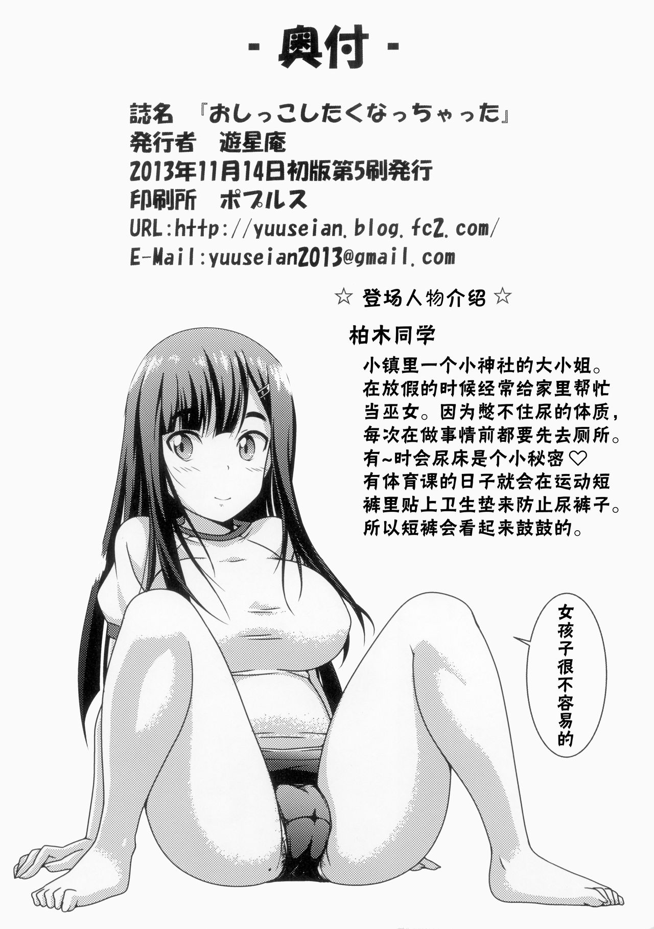 (コミティア104) [遊星庵 (遊星庵)] おしっこしたくなっちゃった [中国翻訳]