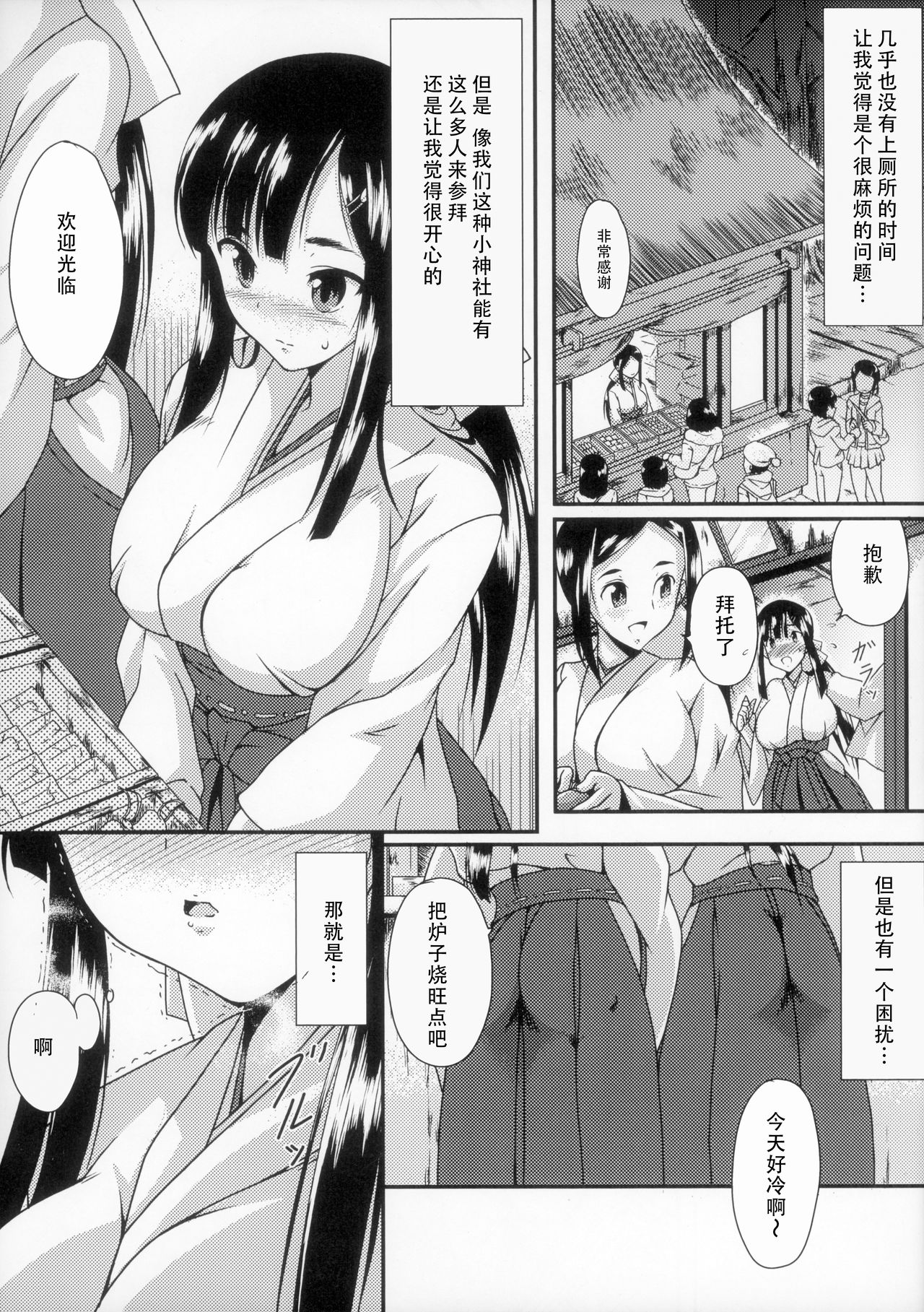 (コミティア104) [遊星庵 (遊星庵)] おしっこしたくなっちゃった [中国翻訳]