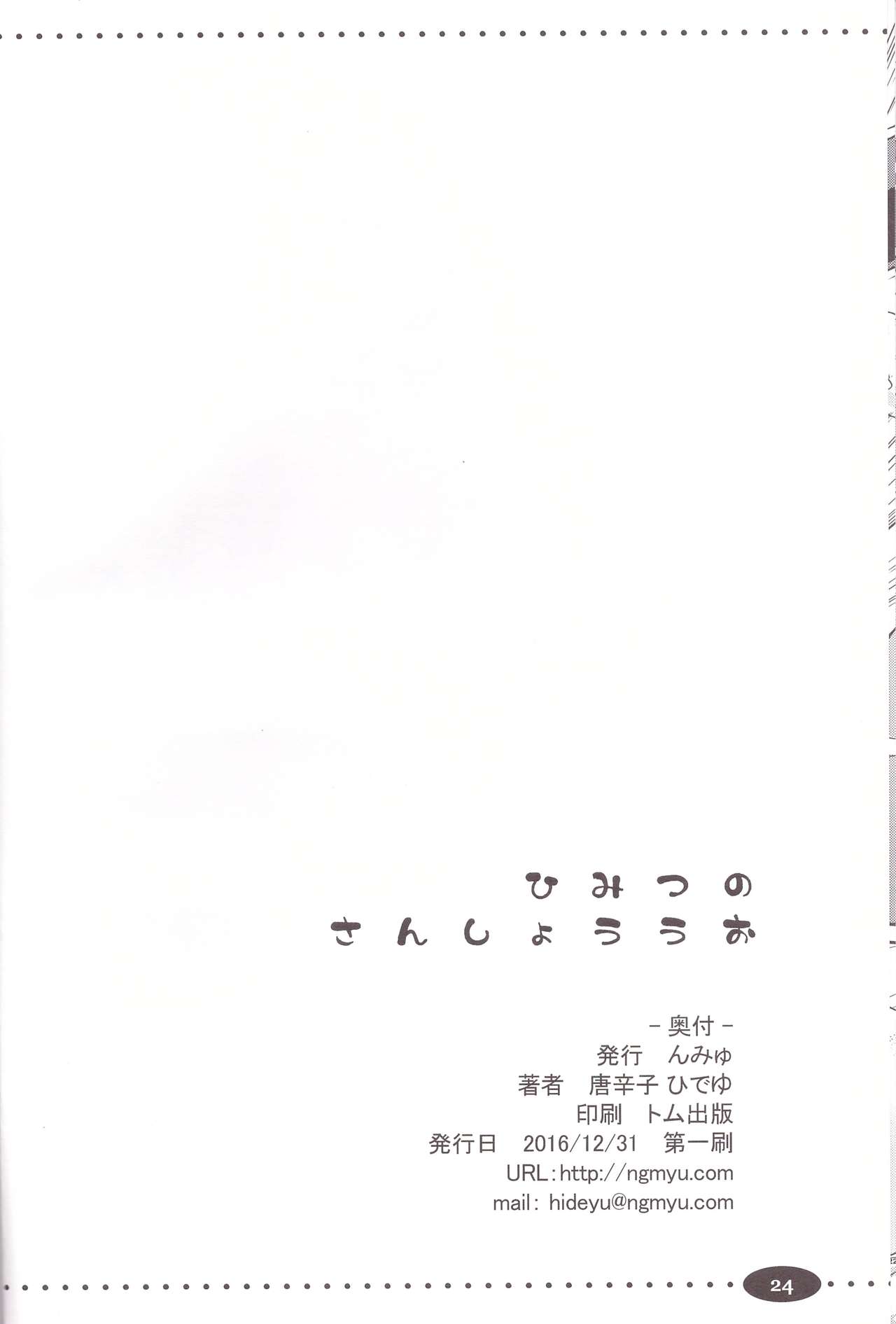 (C91) [んみゅ (唐辛子ひでゆ)] ひみつのさんしょううお (アイドルマスター) [英訳]