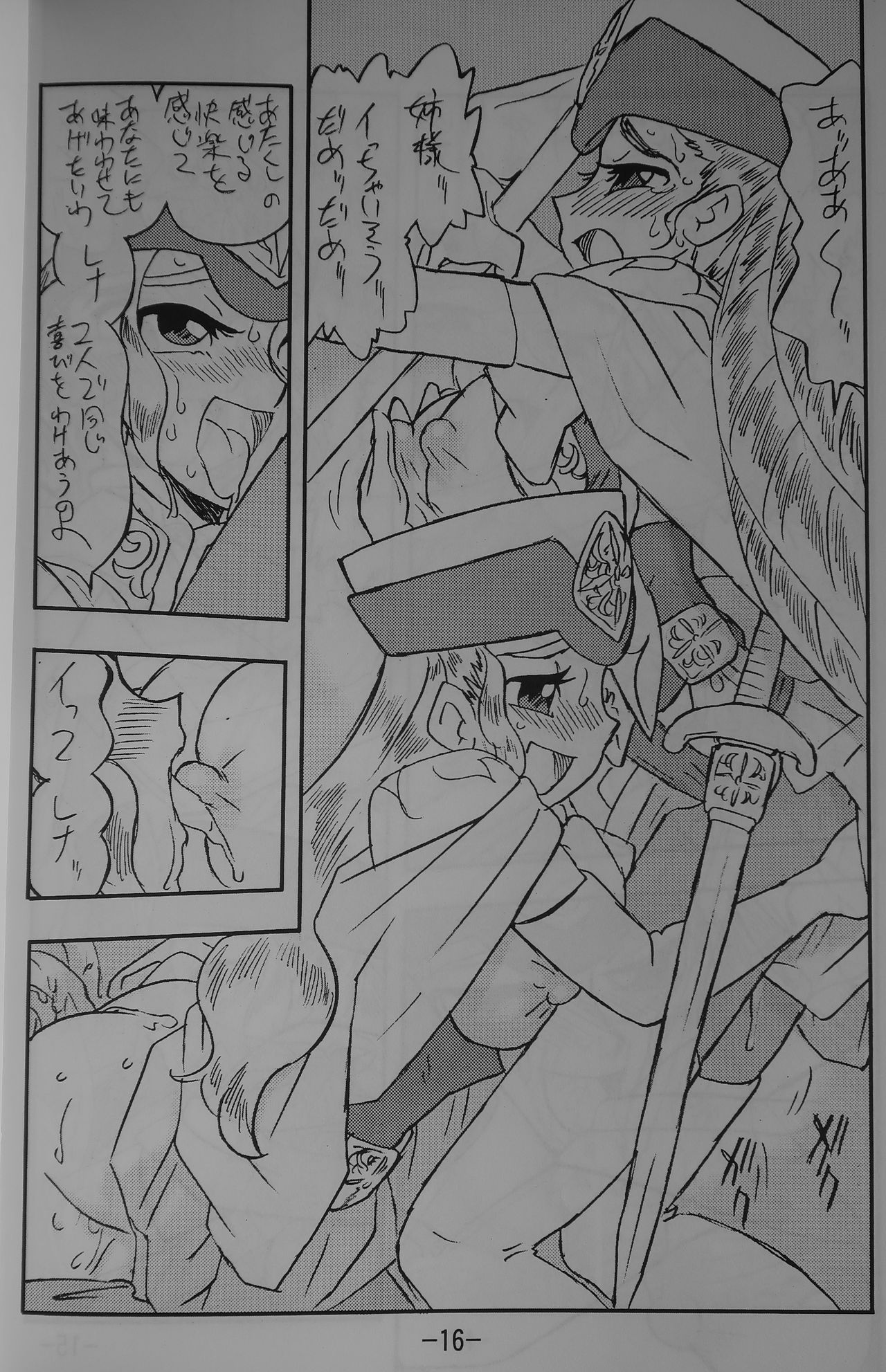 [UNION OF THE SNAKE (新田真子)] LILISTIA CHRONICLE EX : Vol.3