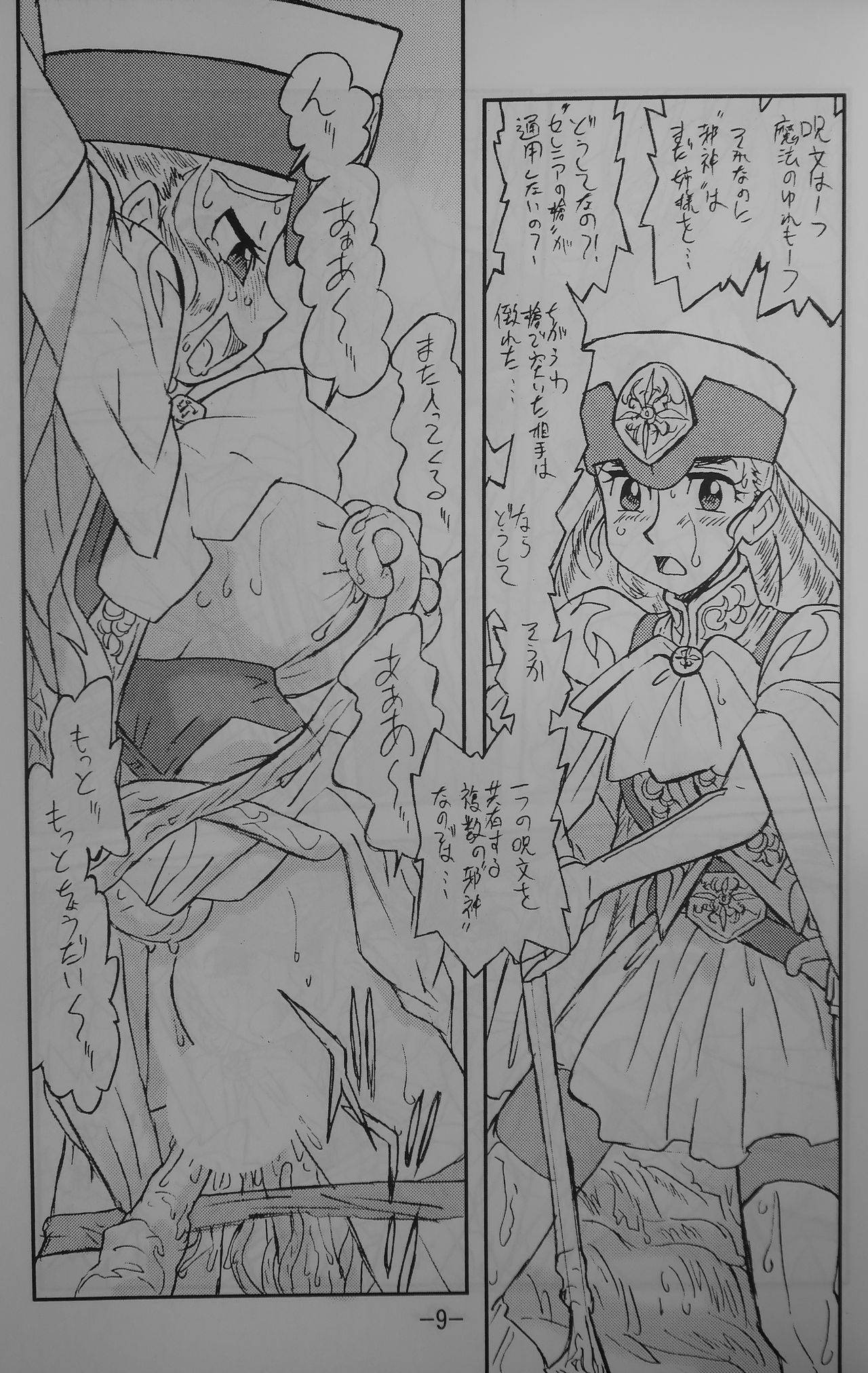 [UNION OF THE SNAKE (新田真子)] LILISTIA CHRONICLE EX : Vol.3
