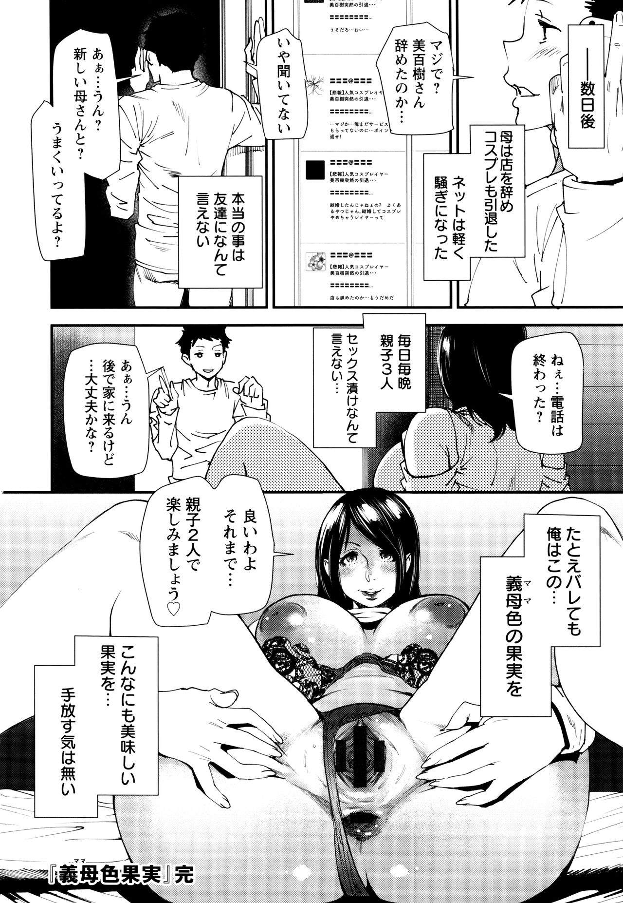 [大嶋亮] 義母色果実