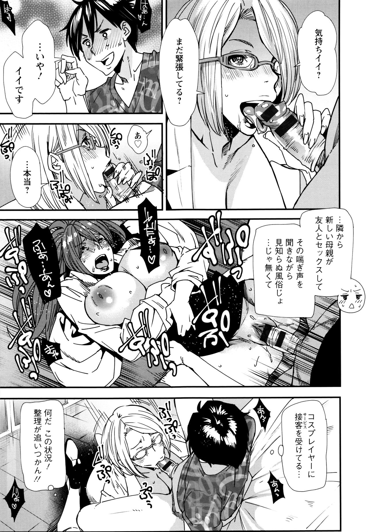 [大嶋亮] 義母色果実