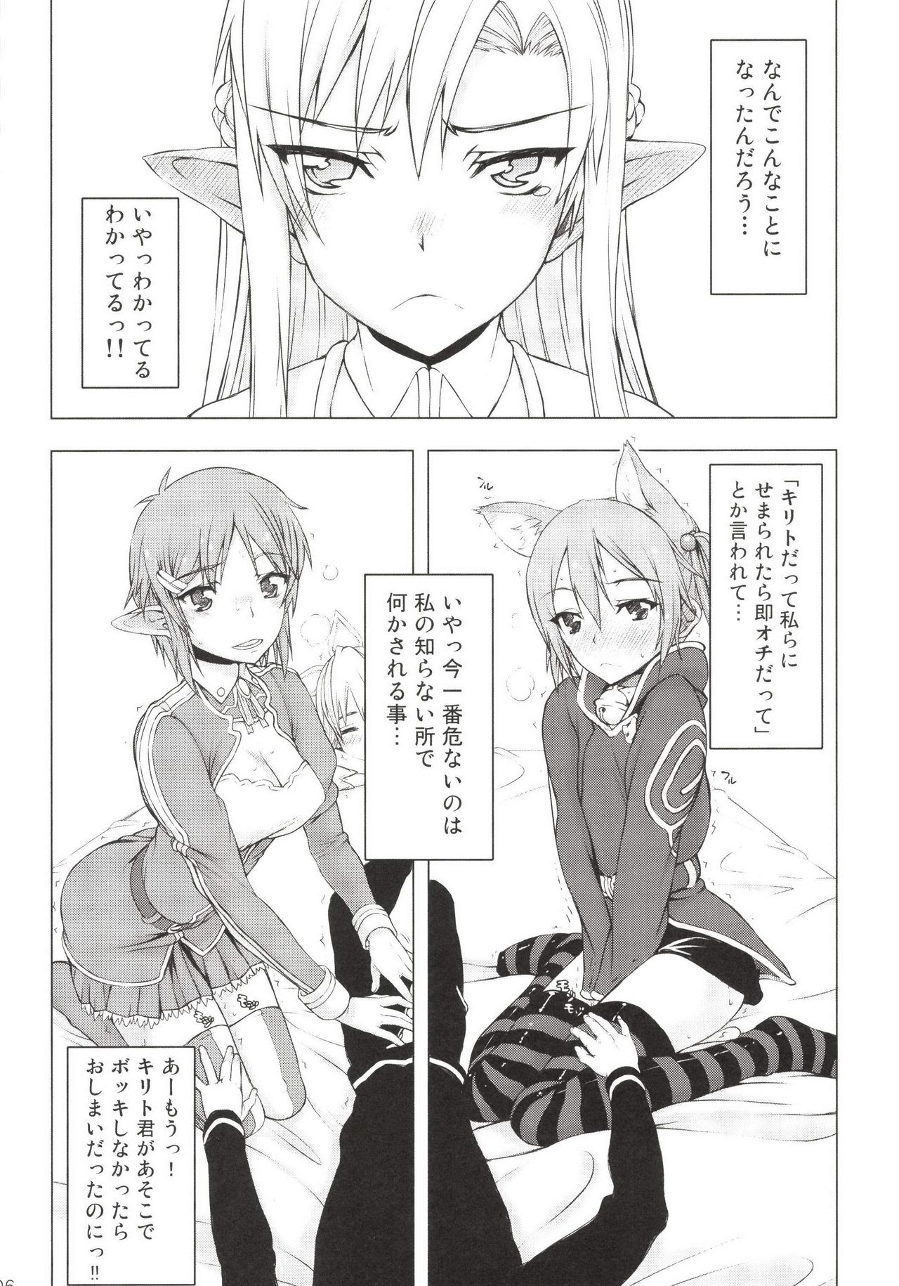 (COMIC1☆8) [虚無の歌 (佐藤登志雄)] アスナさんがいるけどオンラインだから問題ないよねっ! (ソードアート・オンライン)