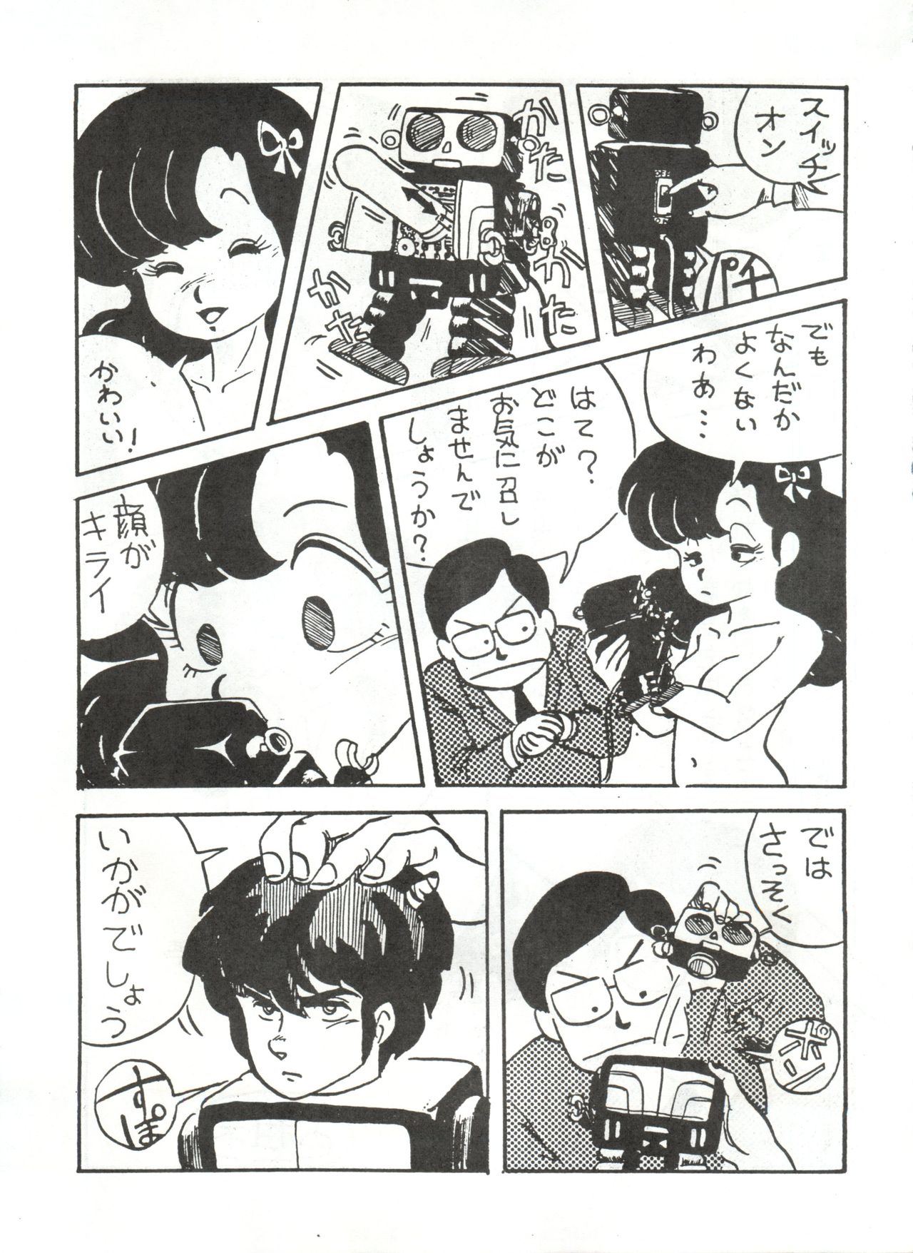 [とろろいも (よろず)] とろろいも Vol. 1 (うる星やつら、さすがの猿飛、魔法の天使クリィミーマミ)
