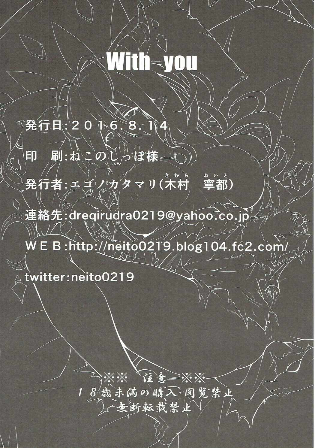 (C90) [エゴノカタマリ (木村寧都)] With you (グランブルーファンタジー)