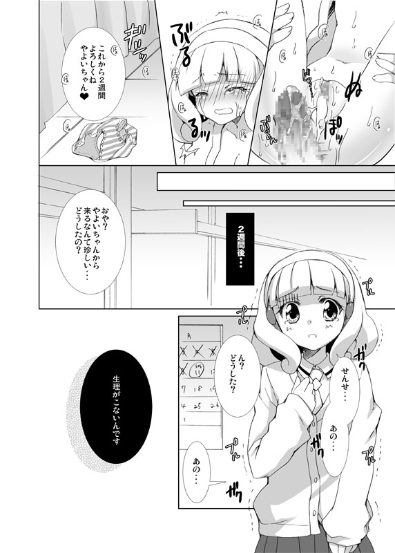 (C82) [画面端 (ウワノソラ)] いただきーます! (スマイルプリキュア!)