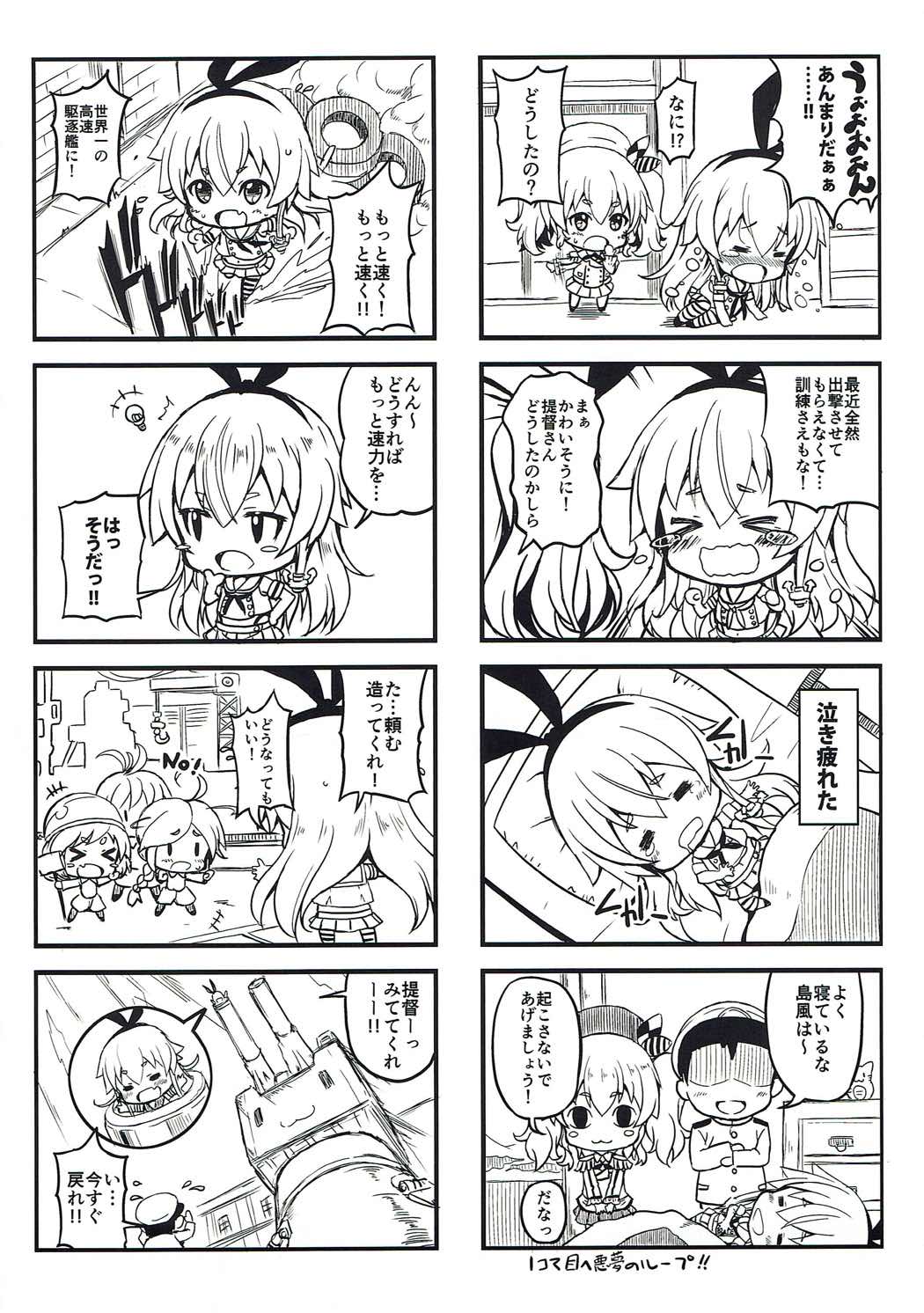 (COMIC1☆11) [BRAVE HEART petit (KOJIROU!)] SIMAKAZE TURN (艦隊これくしょん -艦これ-)