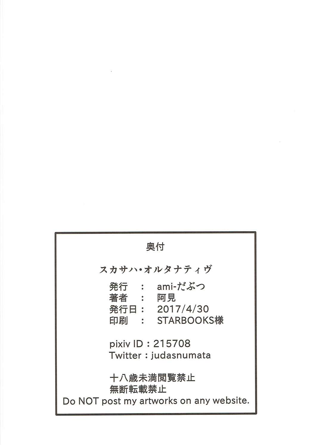 (COMIC1☆11) [ami-だぶつ (阿見)] スカサハ・オルタナティヴ (Fate/Grand Order)