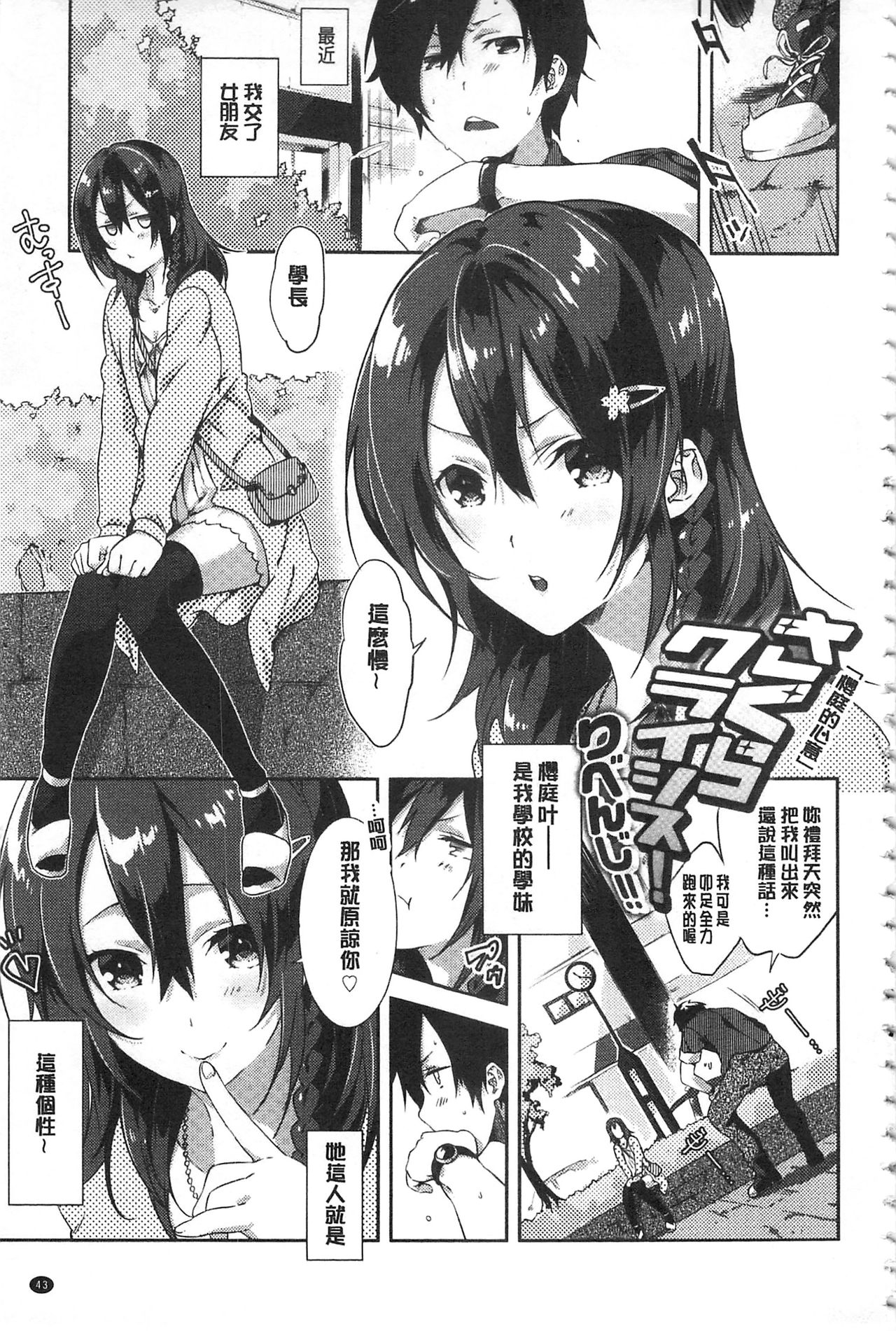 [四方塚ツカサ] 潤愛ぷらくてぃす [中国翻訳]
