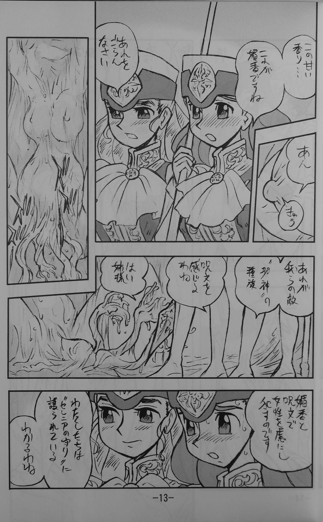 [UNION OF THE SNAKE (新田真子)] LILISTIA CHRONICLE EX : Vol.4