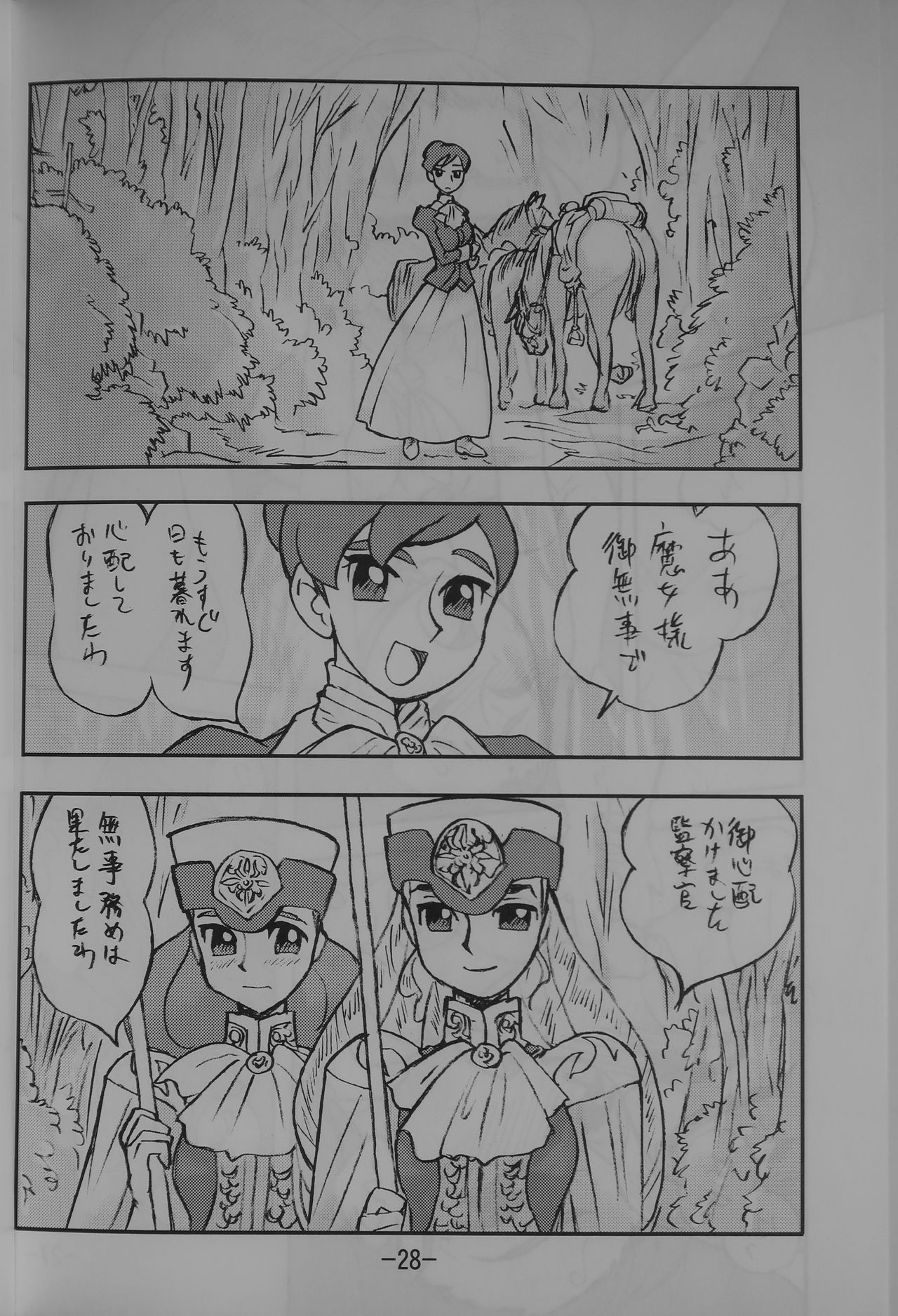 [UNION OF THE SNAKE (新田真子)] LILISTIA CHRONICLE EX : Vol.4