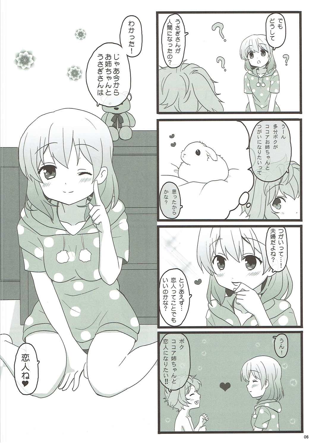 (COMIC1☆11) [PASTEL WING (如月あいす)] 恋人はココアお姉ちゃん (ご注文はうさぎですか?)