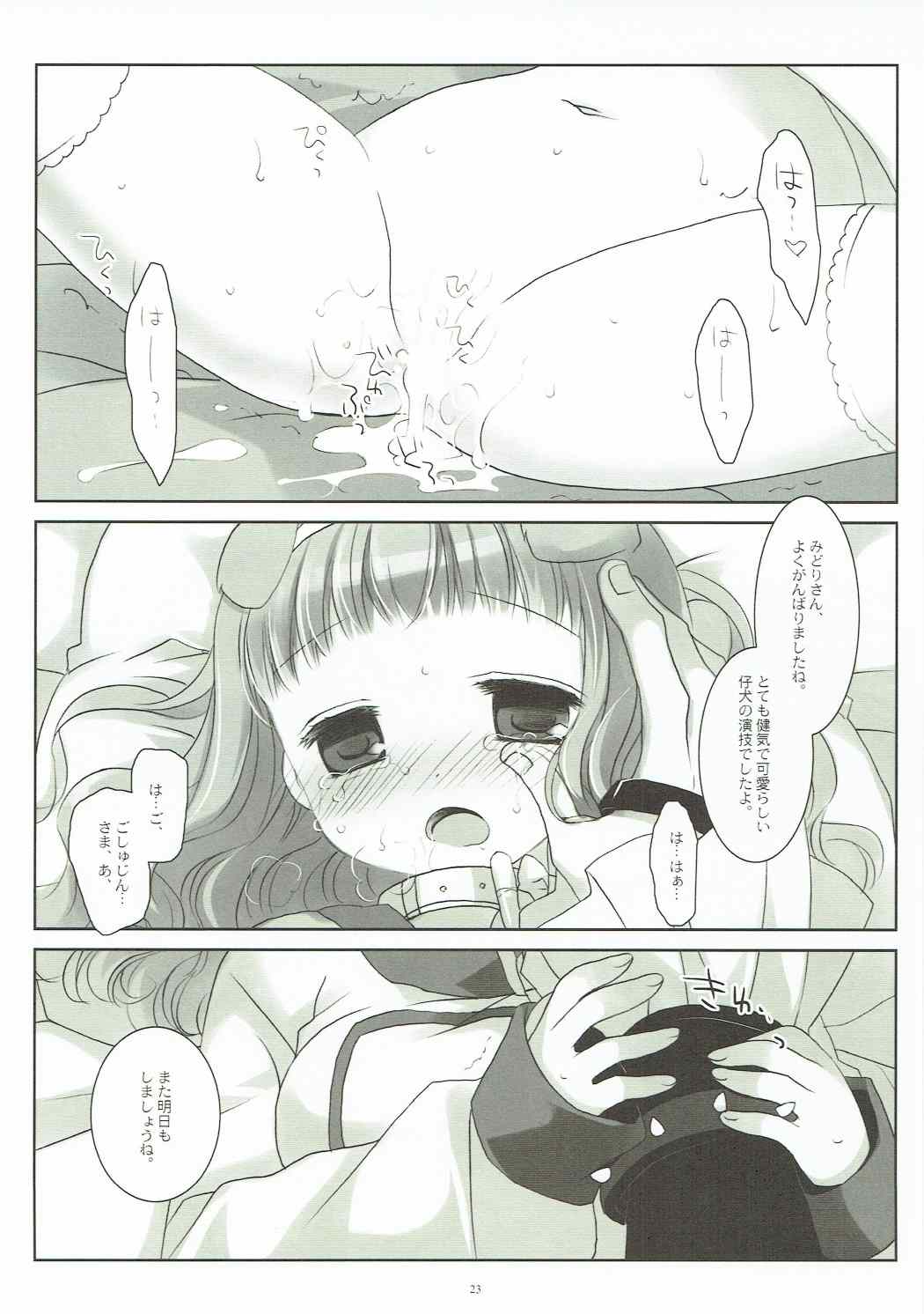 (COMIC1☆11) [CHRONOLOG (桜沢いづみ)] 犬の演技の練習って騙されて調教されるJSお嬢様可哀想 (彼岸花の咲く夜に)