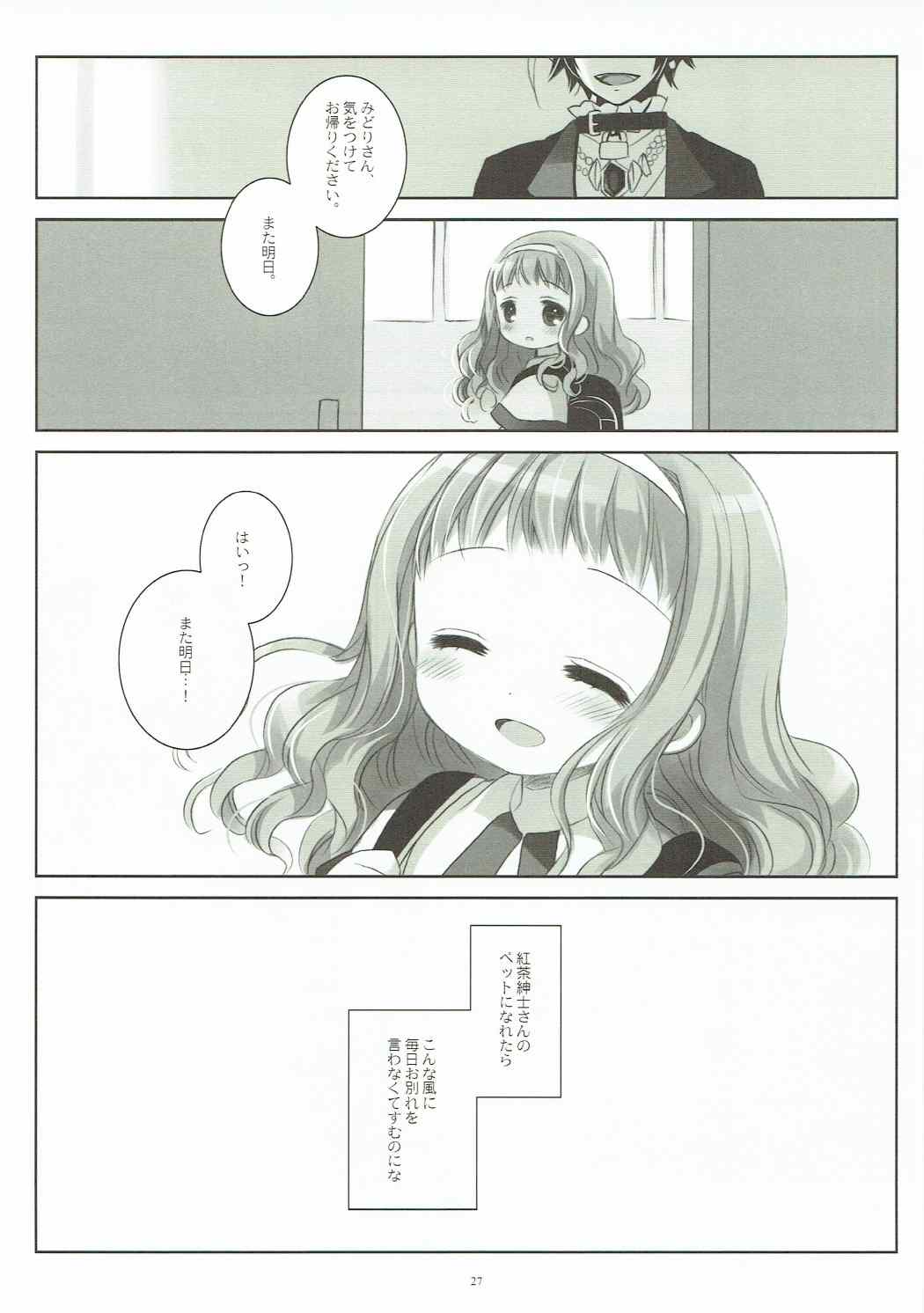 (COMIC1☆11) [CHRONOLOG (桜沢いづみ)] 犬の演技の練習って騙されて調教されるJSお嬢様可哀想 (彼岸花の咲く夜に)