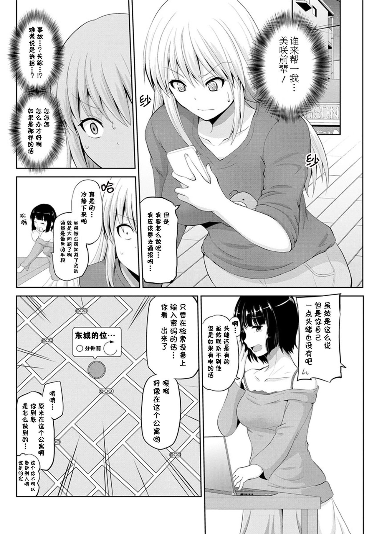 [矢野トシノリ] もっとマワして❤裏回覧板 第9話 (アクションピザッツ DX 2017年5月号) [中国翻訳] [DL版]