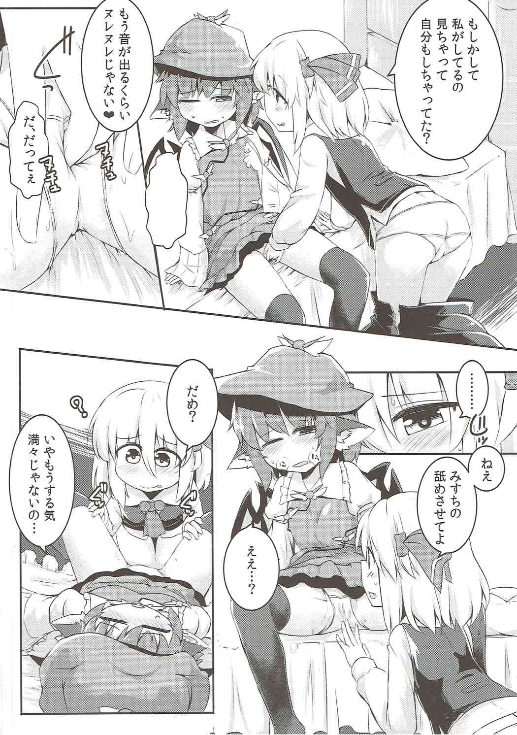 (例大祭14) [らーめんらいす (らじー)] ルーミアとミスティアがイチャつくスケベ本 (東方Project)