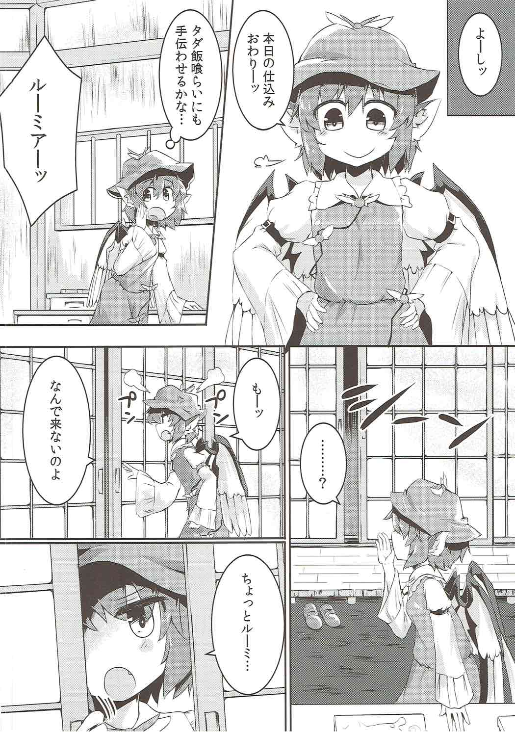 (例大祭14) [らーめんらいす (らじー)] ルーミアとミスティアがイチャつくスケベ本 (東方Project)