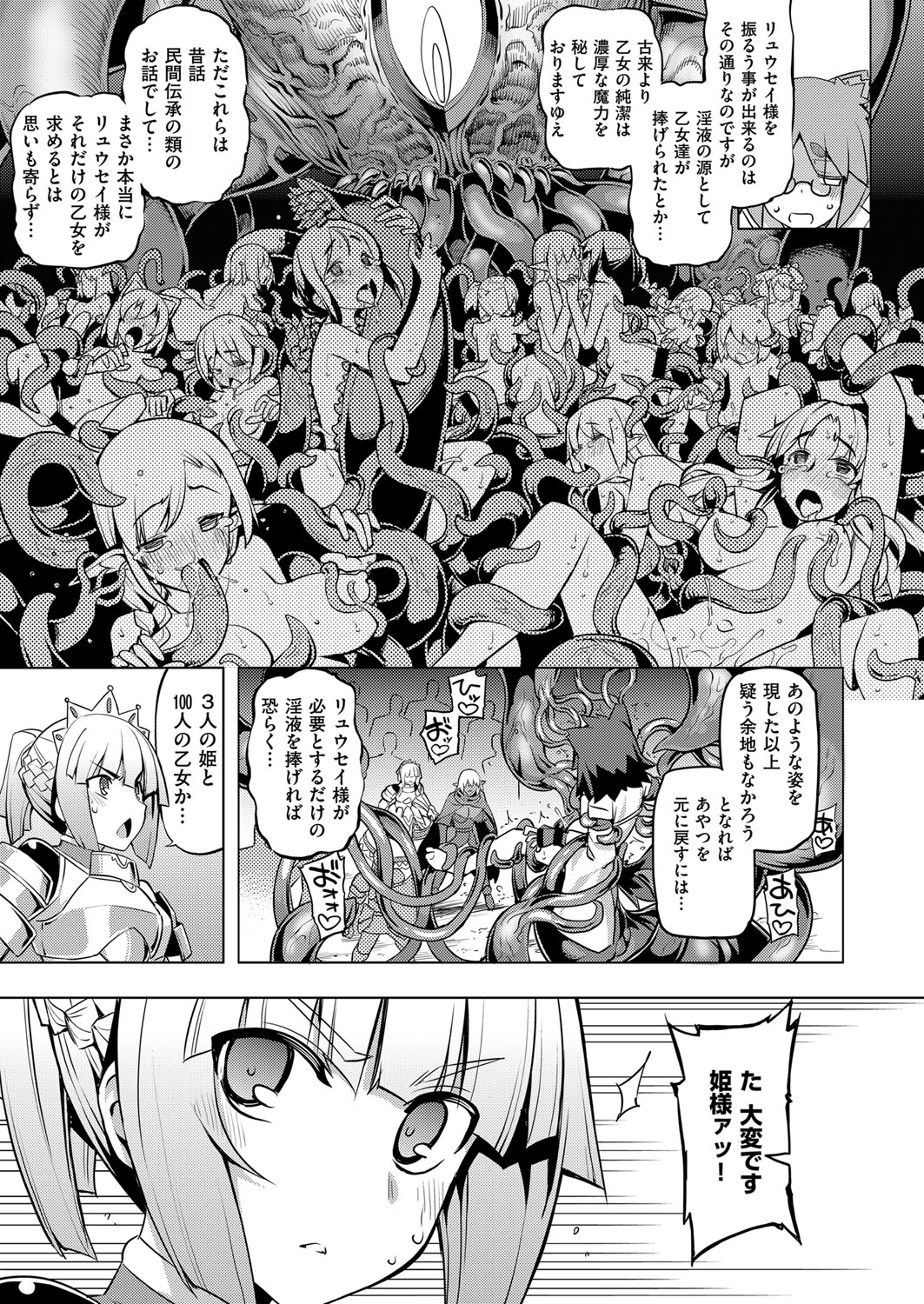 [無望菜志] 魔剣の姫士 第1-5幕