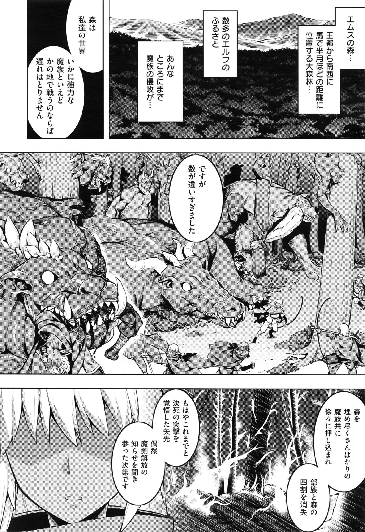 [無望菜志] 魔剣の姫士 第1-5幕