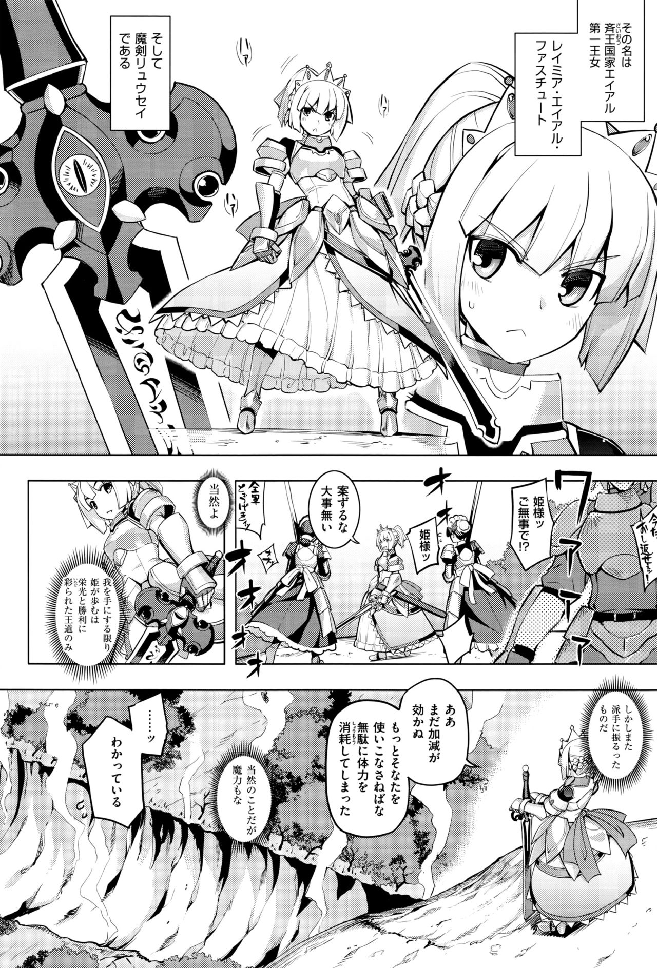 [無望菜志] 魔剣の姫士 第1-5幕