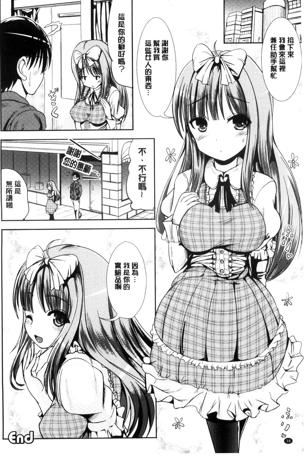 [まる寝子] 女の子サプリ～性転換して保健の授業～ [中国翻訳]