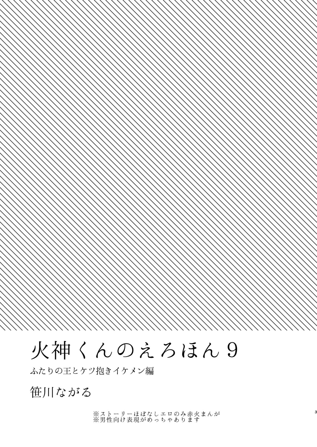 [archea (笹川ながる)] 火神くんのえろほん9 ふたりの王とケツ抱きイケメン編 (黒子のバスケ) [DL版]