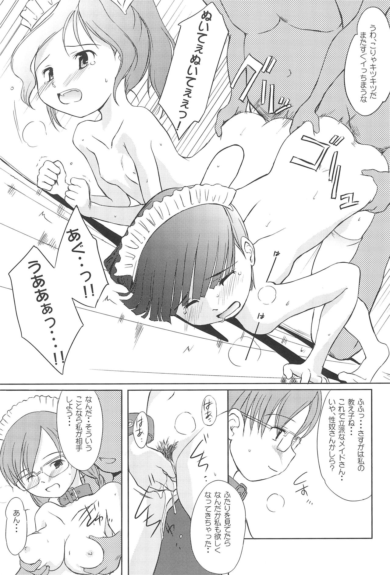 (サンクリ36) [わんちょ家 (わんちょ)] 注文のおおいメイド喫茶