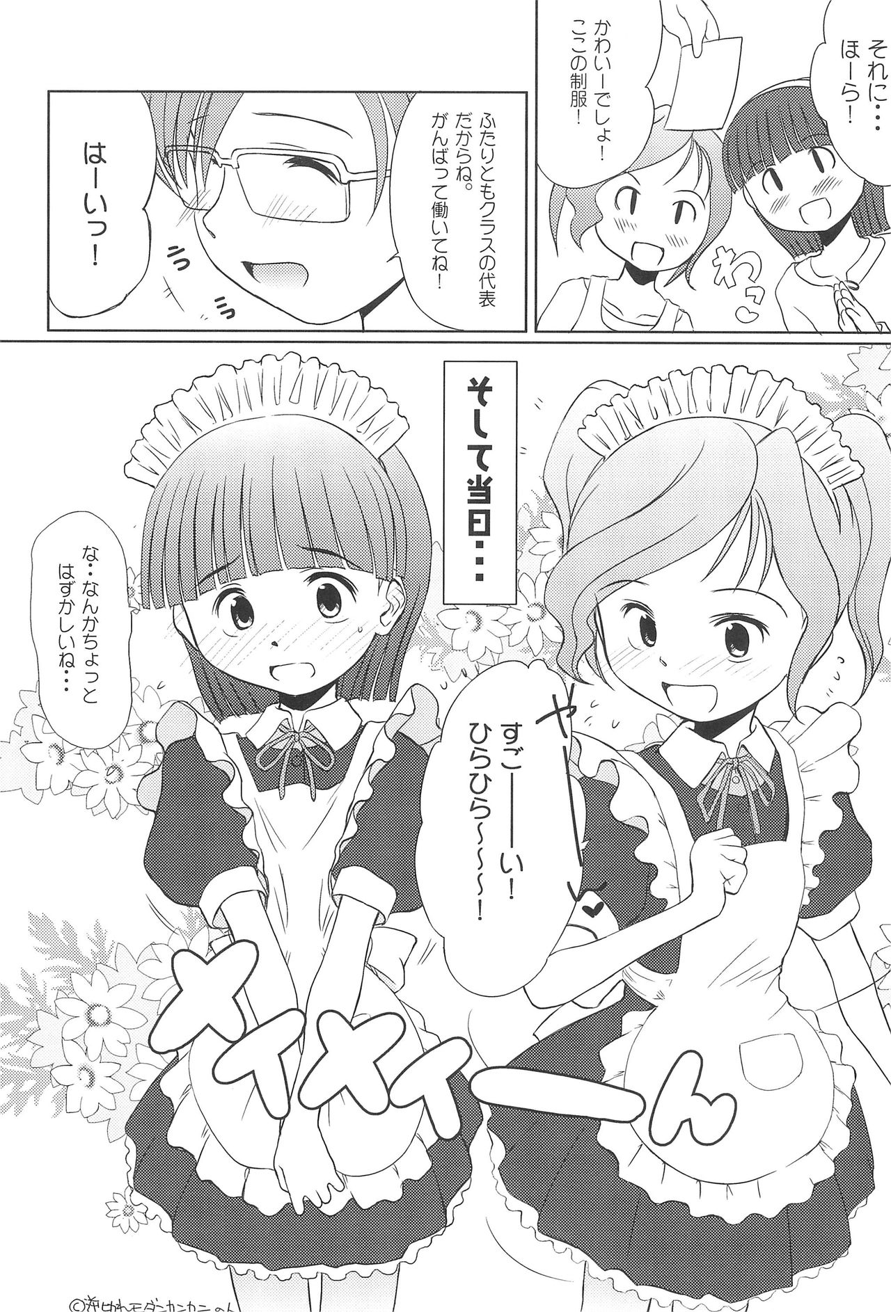 (サンクリ36) [わんちょ家 (わんちょ)] 注文のおおいメイド喫茶