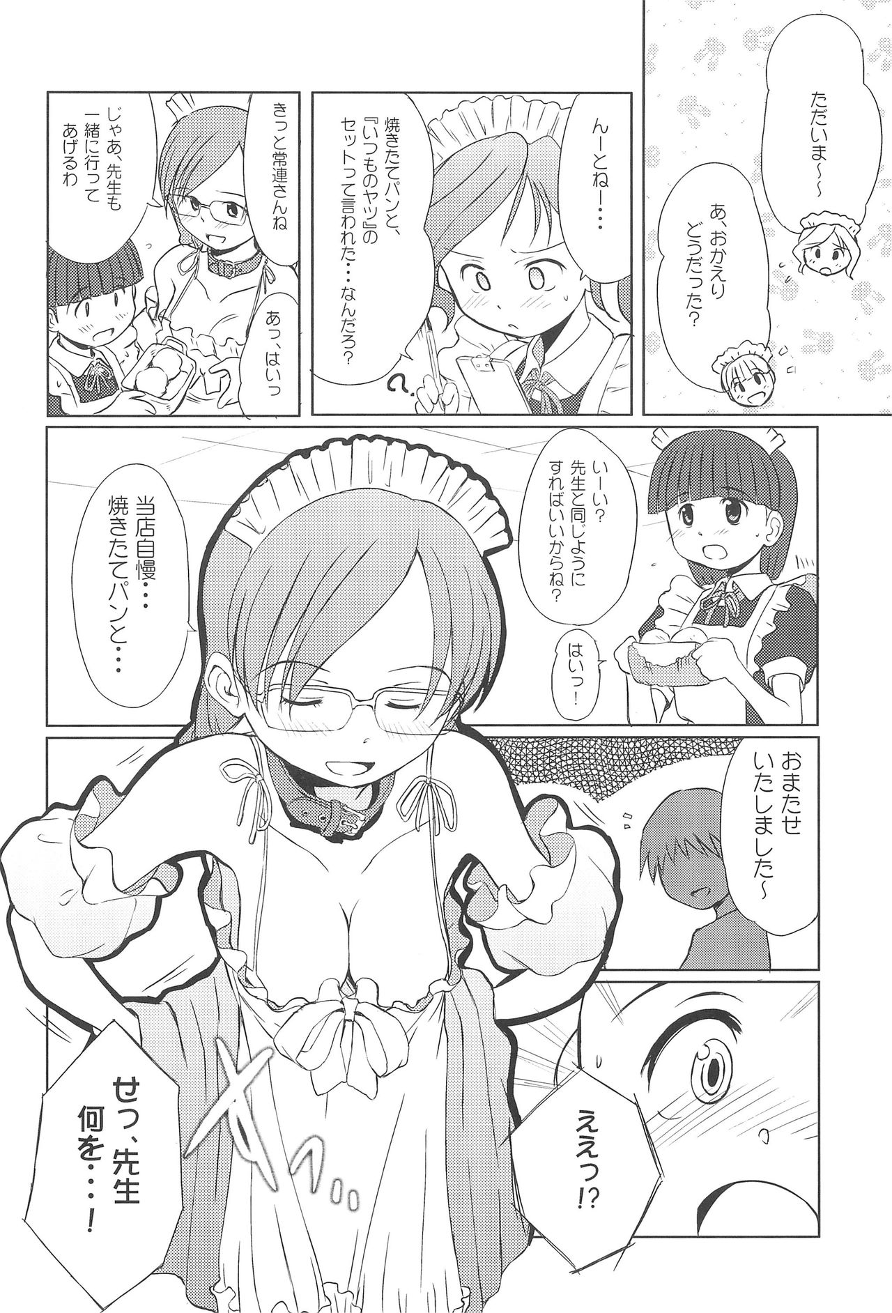 (サンクリ36) [わんちょ家 (わんちょ)] 注文のおおいメイド喫茶