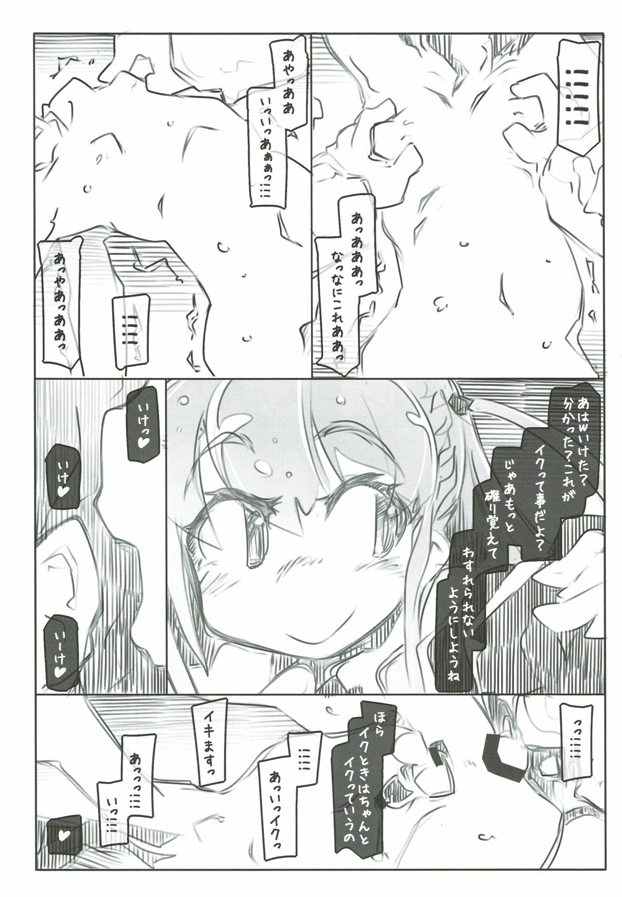 (COMIC1☆8) [幸福資源 (ryokutya)] プロに学ぶ貞操帯管理術 (咲 -Saki-)