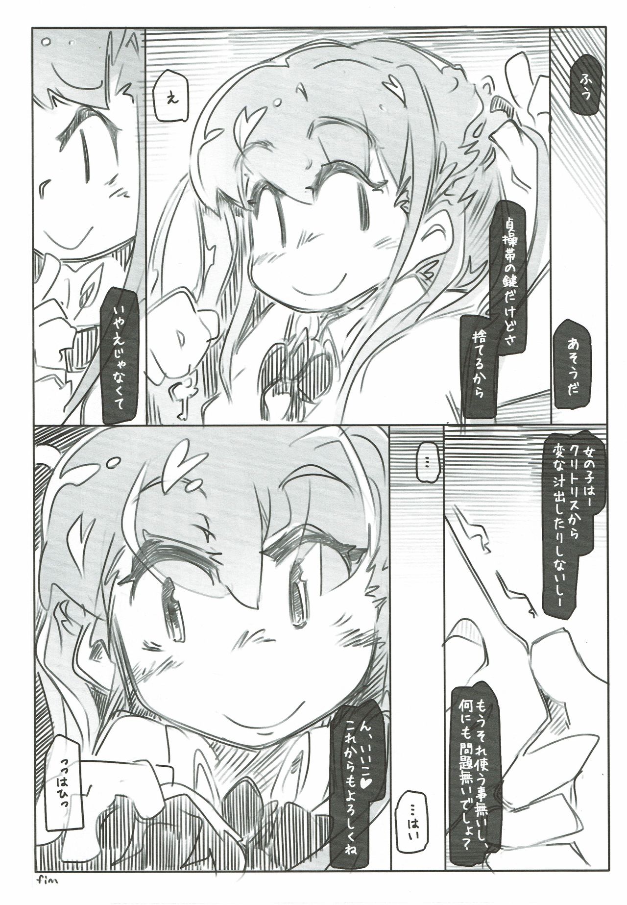 (COMIC1☆8) [幸福資源 (ryokutya)] プロに学ぶ貞操帯管理術 (咲 -Saki-)