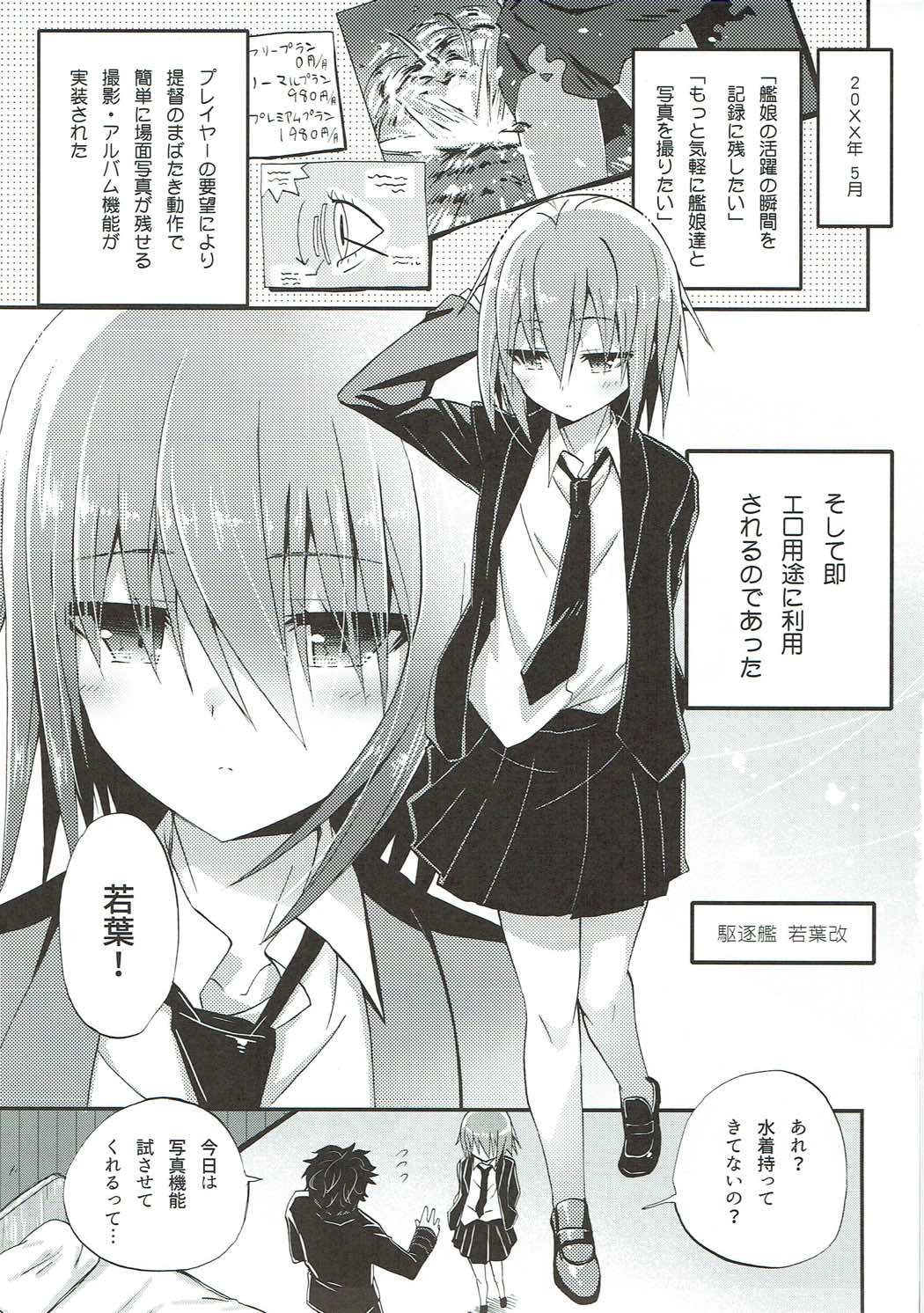 (COMIC1☆11) [猫じゃらされ (ゆあさ)] 駆逐艦若葉を水着撮影だ! (艦隊これくしょん -艦これ-)