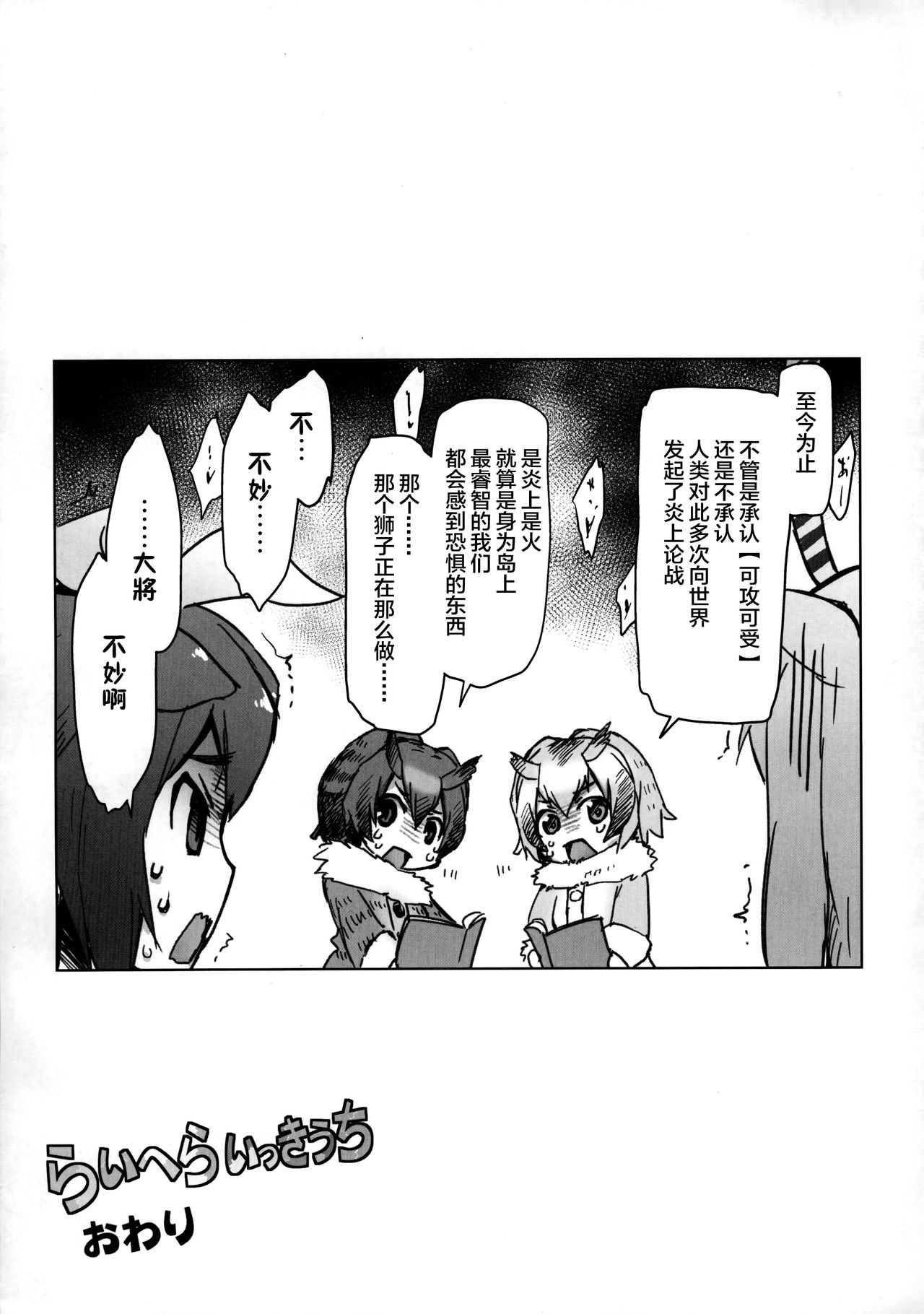 (COMIC1☆11) [沙悟荘 (瀬浦沙悟)] らいへらいっきうち (けものフレンズ) [中国翻訳]