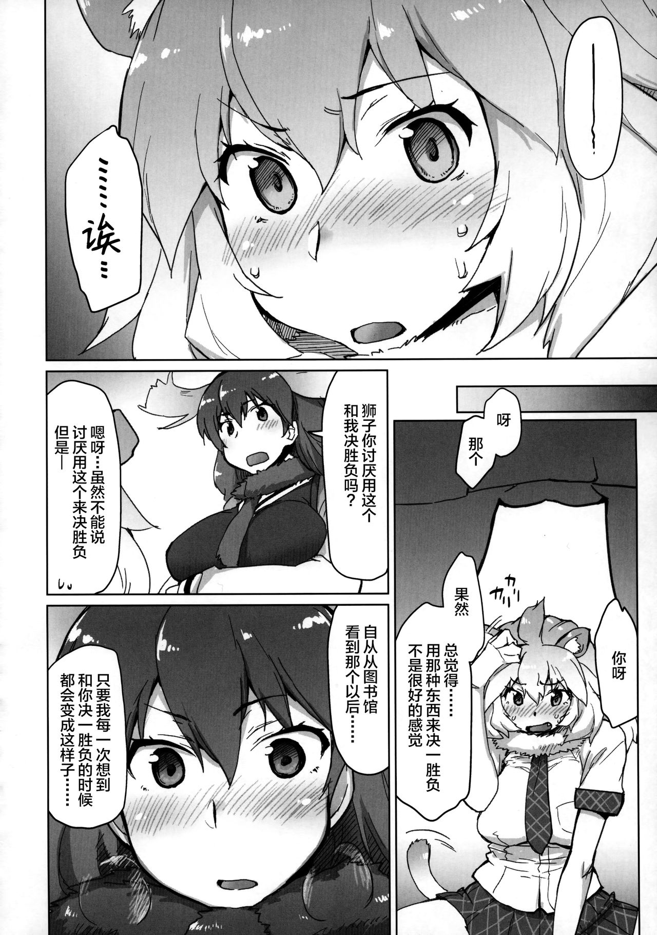 (COMIC1☆11) [沙悟荘 (瀬浦沙悟)] らいへらいっきうち (けものフレンズ) [中国翻訳]