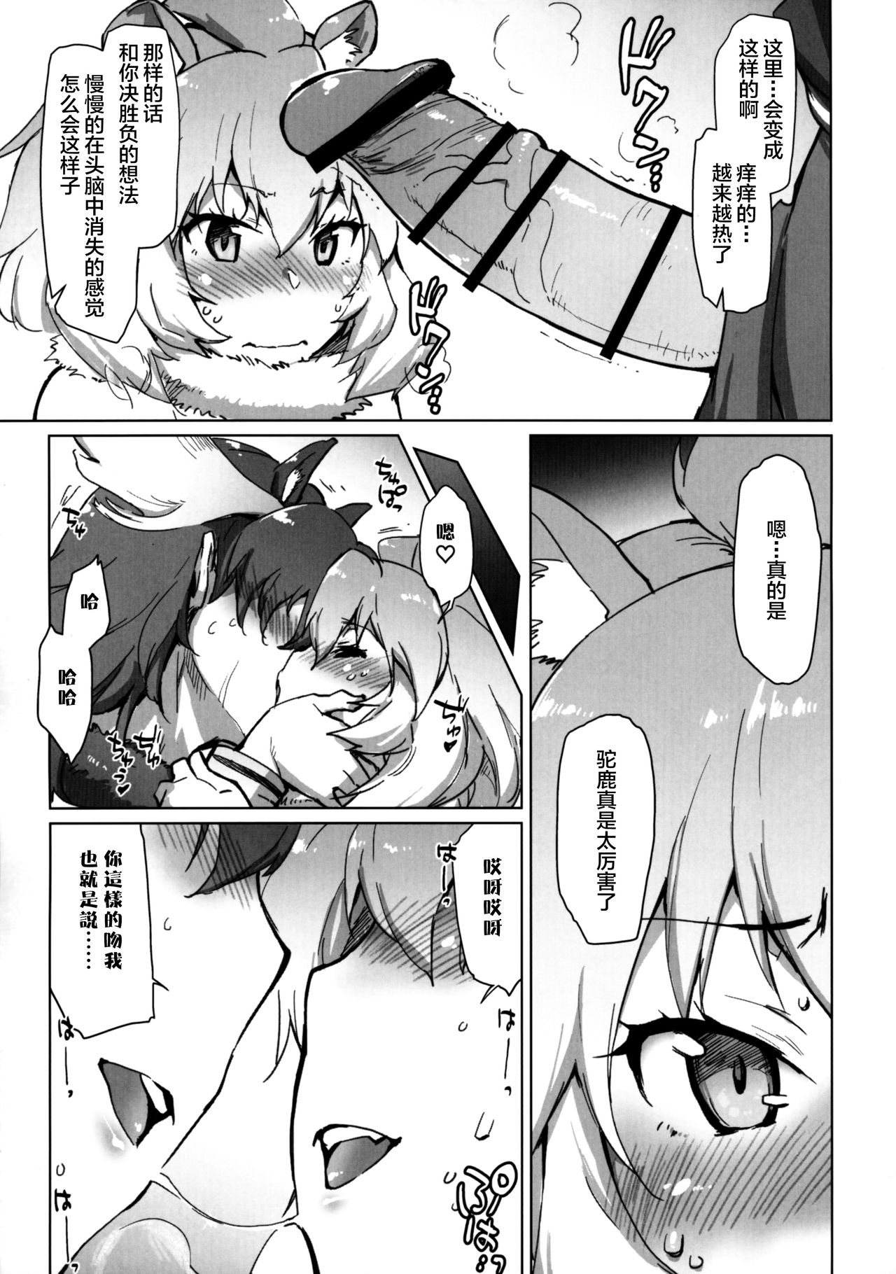 (COMIC1☆11) [沙悟荘 (瀬浦沙悟)] らいへらいっきうち (けものフレンズ) [中国翻訳]