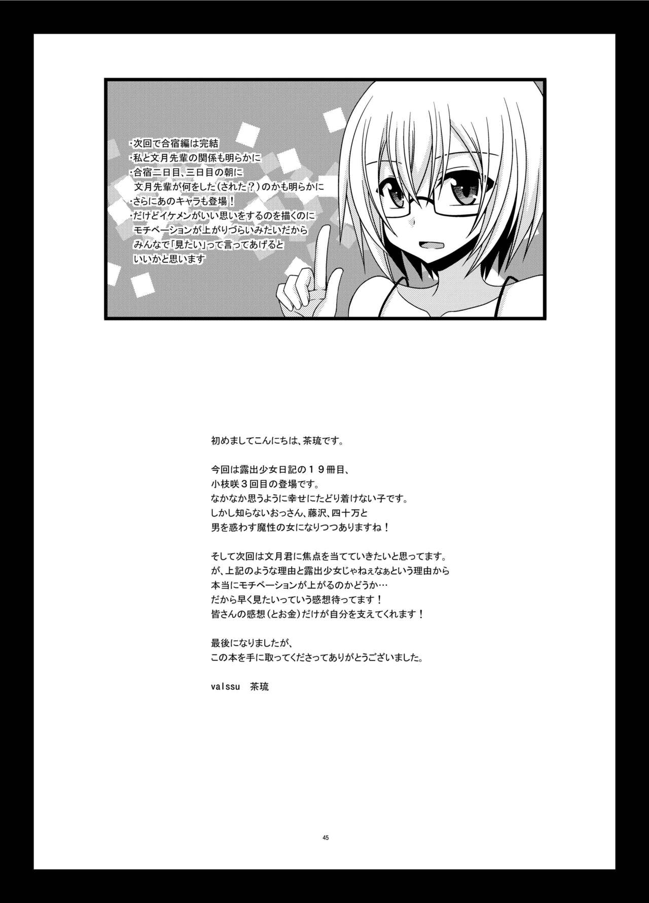 [valssu (茶琉)] 露出少女日記19冊目 [DL版]